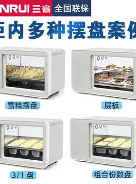 三睿柜台式硬质冰淇淋冰柜硬冰冷冻柜雪糕柜保鲜柜智能控温急冻