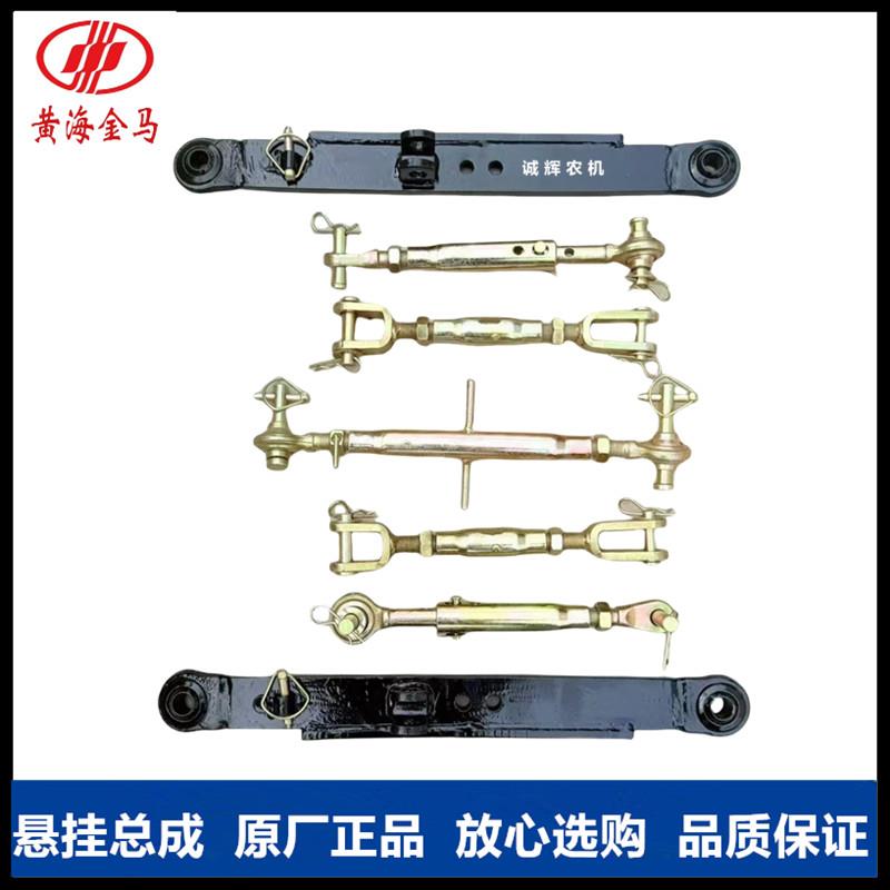 黄海金马配件大全500/504D大棚王拖拉机悬挂提升拉杆总成原厂配件