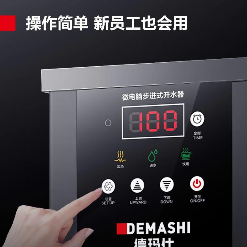 德玛仕步进式商用开水器自动不锈钢电热饮水机烧热水炉即热开水机