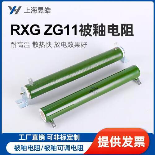 RX20 ZG11被釉陶瓷线绕珐琅放电电阻20W50W100W150W50R100R10K20K