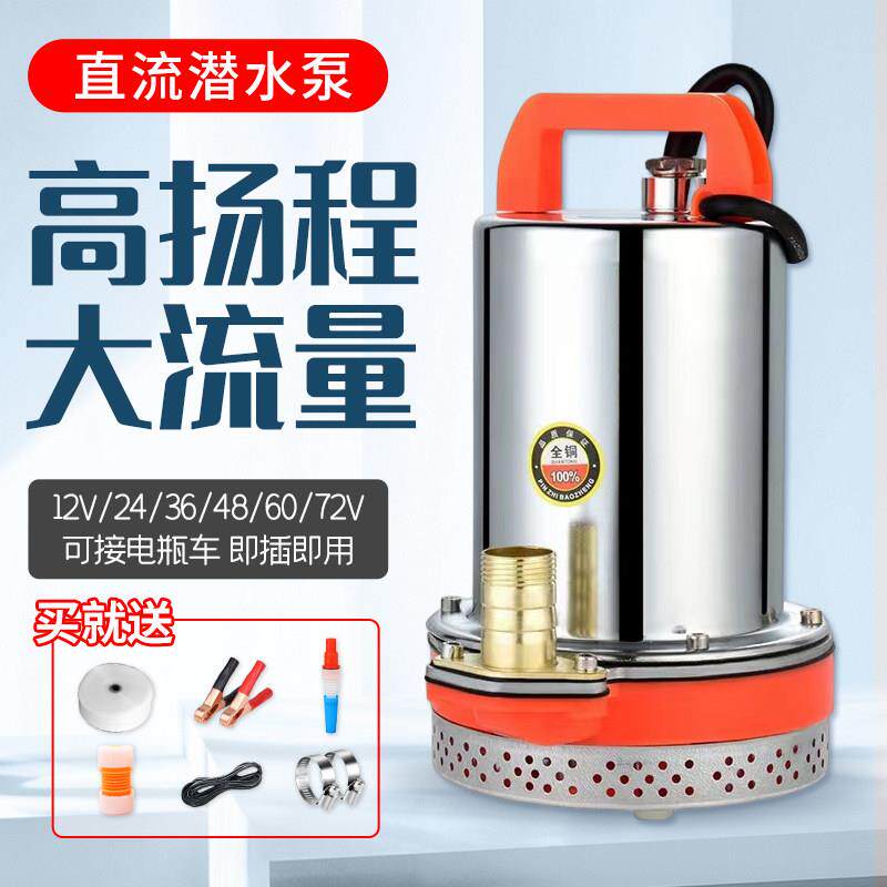 直流潜水泵清水泵60V24伏家用电瓶电动车小型抽水泵农用灌溉抽水