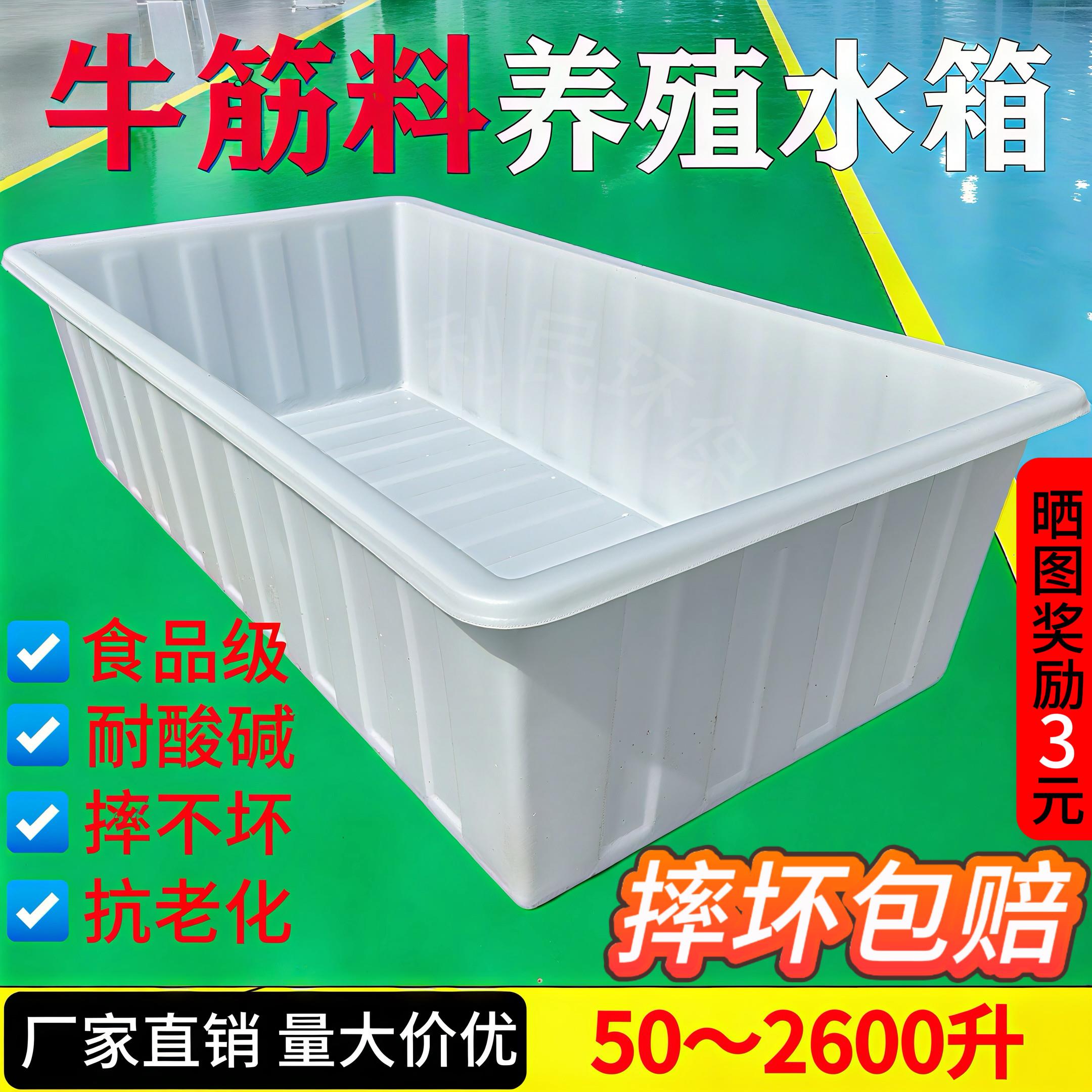 牛筋塑料水箱长方形水产养殖养鱼槽卖鱼胶盆储水桶方箱养龟箱加厚图片