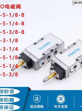 电磁阀MFH-5-1/4-B 1/8-B 3/8-S-B 19758 19705 6211 7802