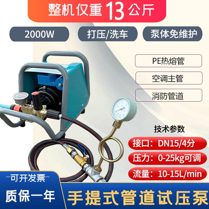 K1手提式电动高压试压打压泵消防PE管道打压机管道试压机洗车两用