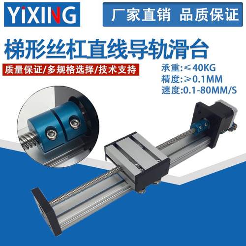 GPS梯形丝杠直线导轨滑台模组电动工作台滑轨含42/57步进电机包邮