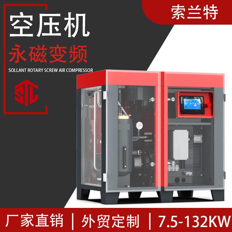 索兰特永磁变频螺杆空气压缩机工业级临沂空压机螺杆机