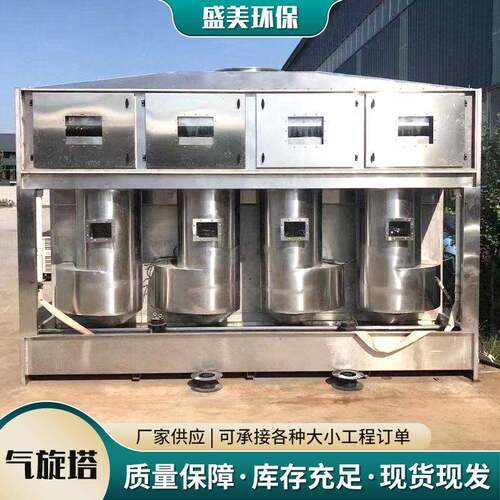 气旋混动喷淋塔气旋柜不锈钢漆雾除尘旋流塔工业环保废气处理设备