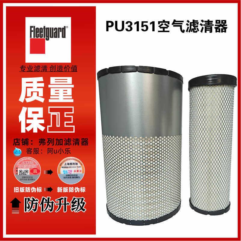 弗列加PU3151空气滤芯AF25454适用P777868三一沃尔沃卡特1421340