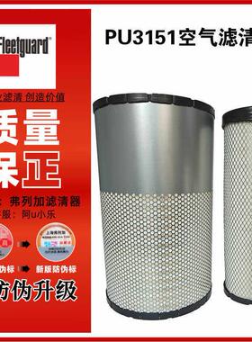 弗列加PU3151空气滤芯AF25454适用P777868三一沃尔沃卡特1421340