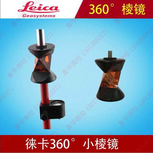 全站仪自动照准360°徕卡万象棱镜