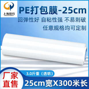 包邮 厂家直销25cm宽3斤300米长全国 PE缠绕膜宽50cm手工拉伸膜缠绕
