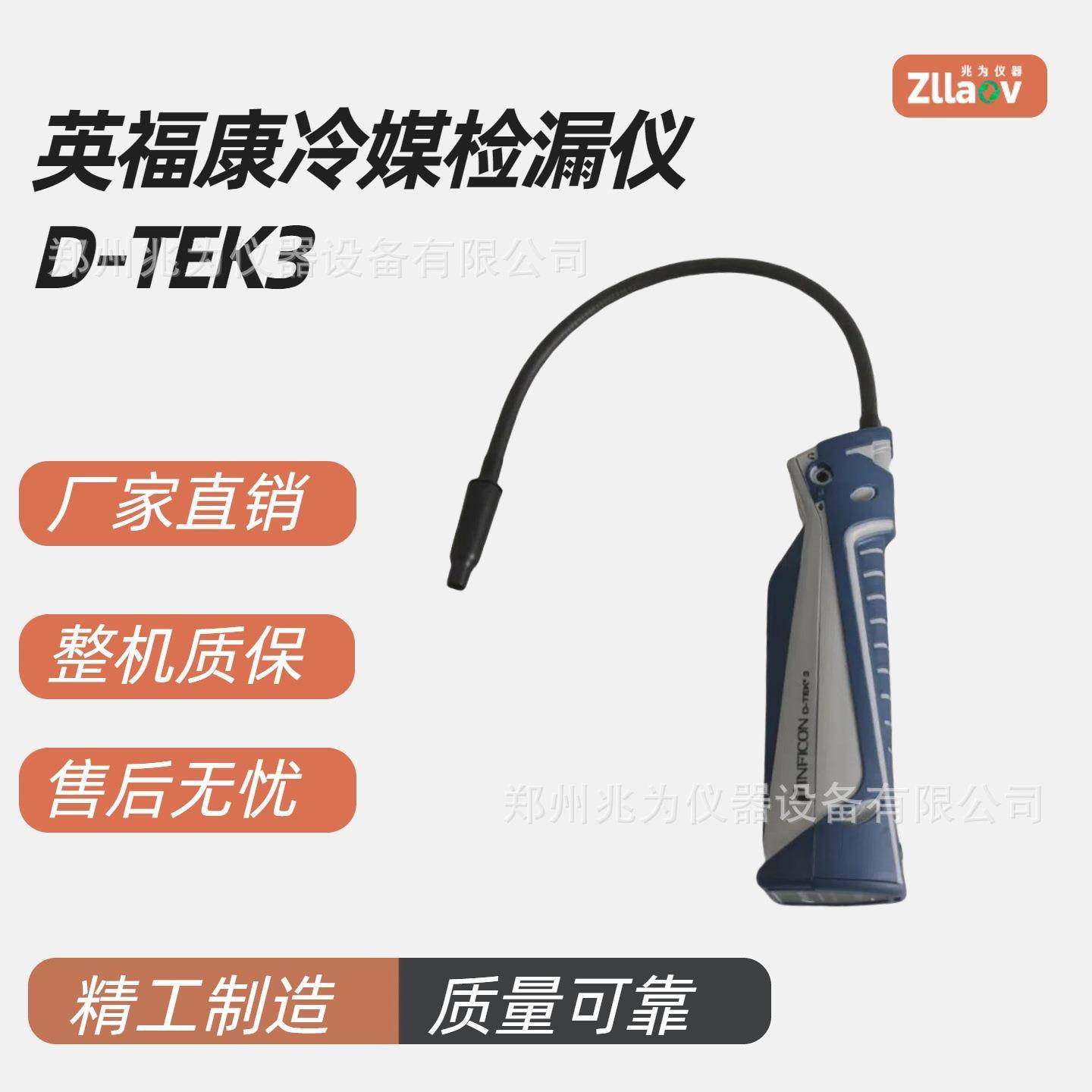 手持式冷媒检漏仪INFICON英福康721-202-CN41冷媒测漏仪