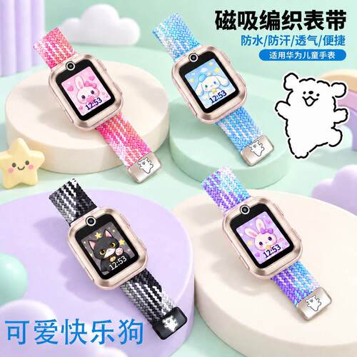 适用华为4X/4X新耀款/5/5新耀版/5 Pro/4 Pro/5X手表磁吸编织表带