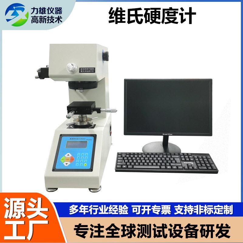 显微维氏硬度计自动转塔数显台式测试仪硬度测试试验机洛氏硬度计