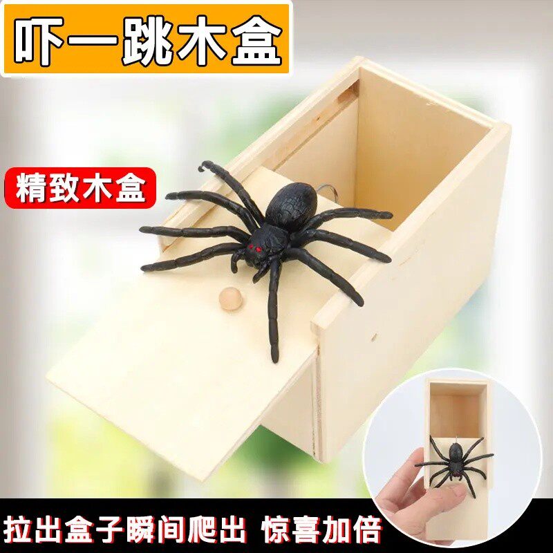 【限时立减】整蛊道具吓一跳朋友恶搞蜘蛛盒小虫子恐怖小木盒-T