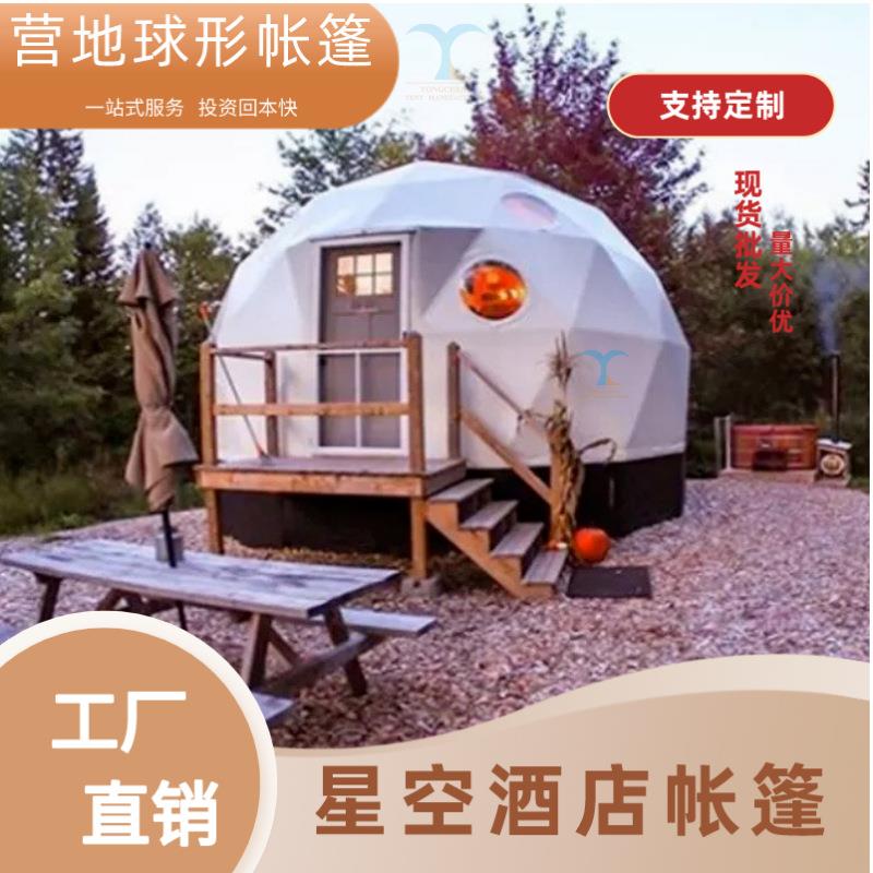 户外露营星空帐篷酒店民宿创意球形帐篷景区圆顶透明网红泡泡屋