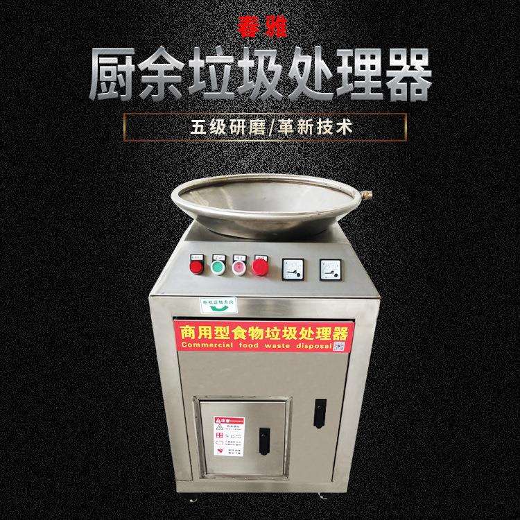 处春雅用厨餐余商垃圾处理机不锈钢厨房垃圾理器研磨粉餐碎处理设