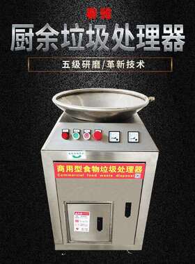 处商用厨餐余垃餐圾处理机不锈405钢厨房垃圾理器研磨粉碎处理设