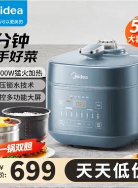 美.的新款电压力锅5L家用五升预约飞快速香双胆多功能高压锅C5147