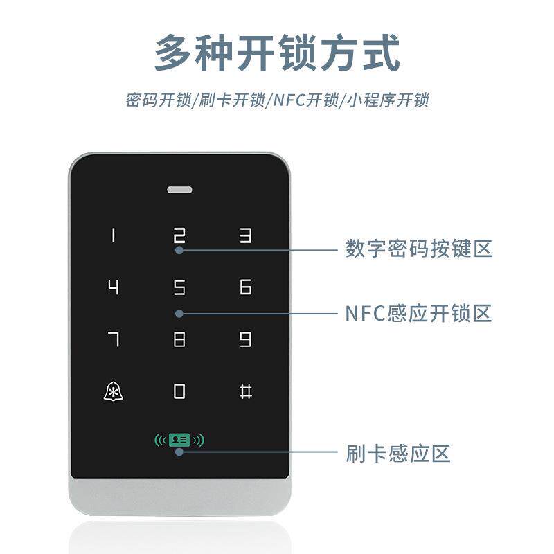卡密门禁机IC/ID双频防水结构室外安装可NFC延时设置常开常闭功能