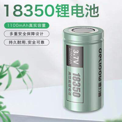 德力普18350锂电池1100mah榨汁机果汁杯电池3.7V充电锂电池