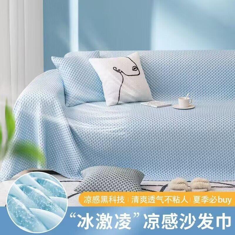 夏季凉豆豆沙发盖布凉席夏天款冰丝全包沙发垫套罩座垫盖巾防猫抓