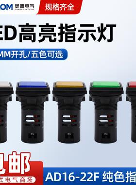 LED电源指示灯AD16-22F正方形讯号灯红绿220V配电箱24V 380v 22MM