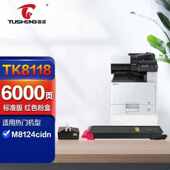 图盛TK8118粉盒红色适用京瓷KYOCERAECOSYSM8124cidn打印机硒鼓墨