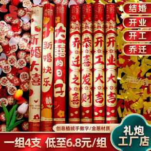 婚礼礼炮品结婚庆礼筒开工开业乔迁用大全凌手持彩带花喷366花筒
