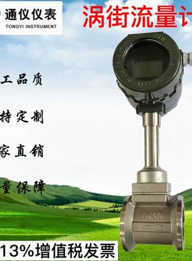 LUGB-DN50涡街流量计锅炉蒸汽煤气氧气流量计485通讯4-20mA