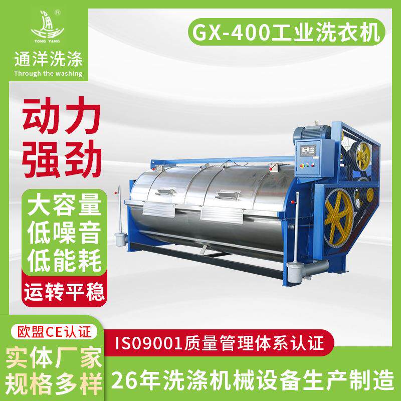 厂家供应GX-400工业洗衣机400公斤大容量洗布机不锈钢工业洗衣机