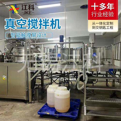 食品卫生级酱料设备高剪切真空乳化机 日化膏霜混合破碎搅拌机