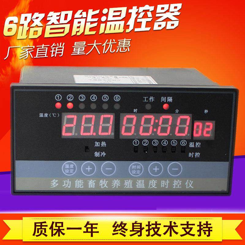 智能数显电子温控器 畜牧养殖大棚控制开关仪表 阶梯温度时控仪