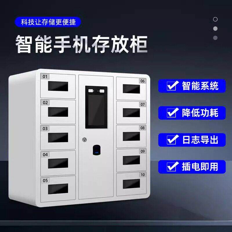 智慧型手机存放柜充电柜收纳柜保管柜人脸指纹扫码手机管理寄存柜