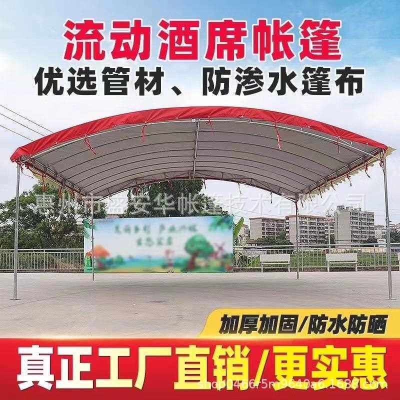 新款直销农村流动酒棚摆酒席帐篷红白喜事婚庆宴席喜棚户外车棚遮