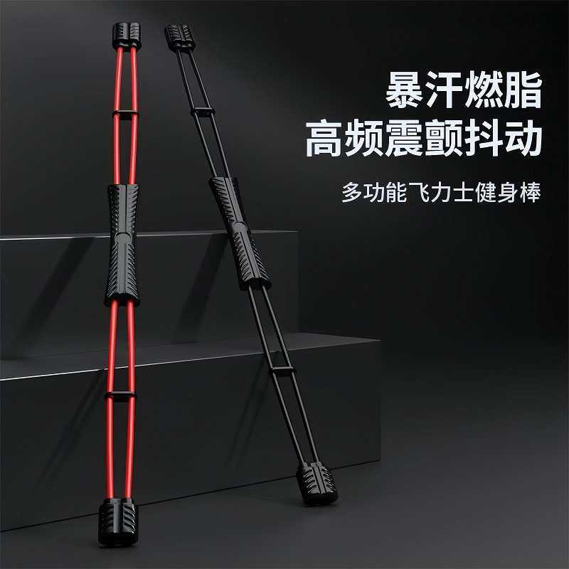 飞力士棒震颤弹力棒加强可调双杆负重臂力训练棒多功能爆汗健身棒,运动/瑜伽/健身/球迷用品,弹力棒/健身棒,淘宝优惠券,粉丝福利购,淘宝优惠卷