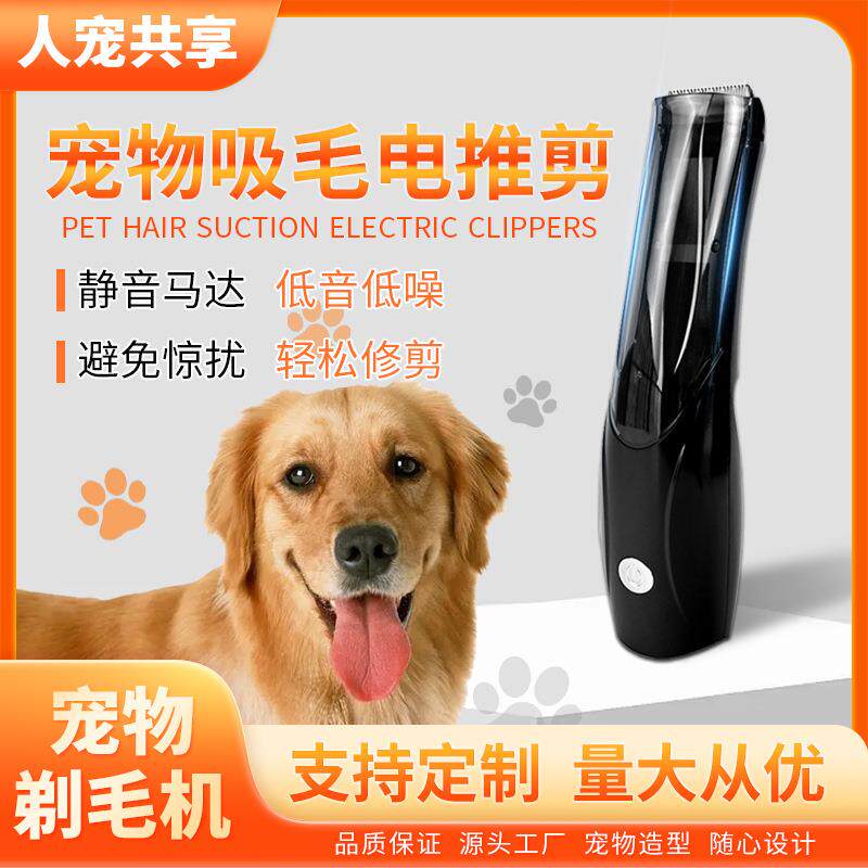 自动吸发理发器陶瓷刀头宠物推剪猫狗狗剃毛器修毛电推剪宠物专用