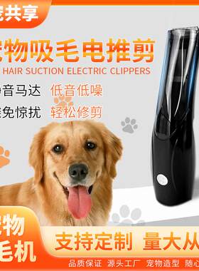 自动吸发理发器陶瓷刀头宠物推剪猫狗狗剃毛器修毛电推剪宠物专用