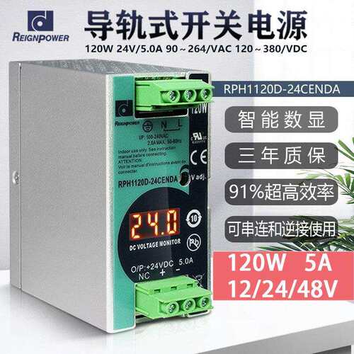 昂鼎REIGNPOWER120W24V48V12V直流导轨开关电源PFC工业稳压电源