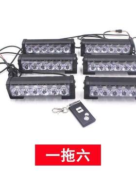无线遥控6LED杠灯汽车摩托改装可变色一拖六中网爆闪灯红蓝变白色