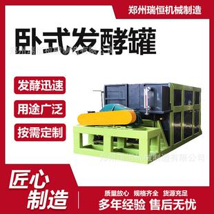 卧式有机发酵 畜禽粪便发酵设备 养殖场粪污无害化处理设备