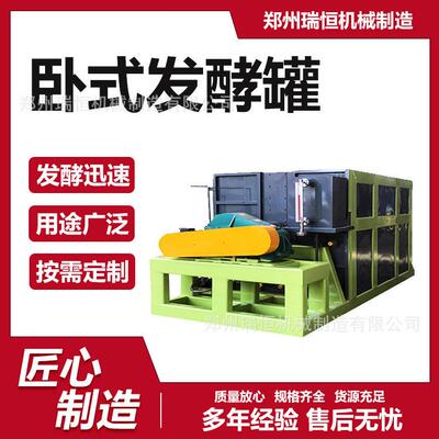 卧式有机发酵 畜禽粪便发酵设备 养殖场粪污无害化处理设备