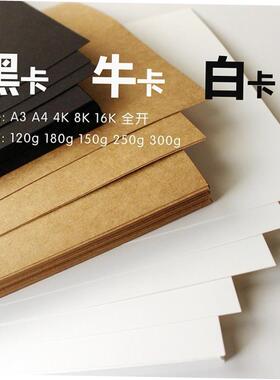 A3 A4 kraft paper, white card black card card thick manual