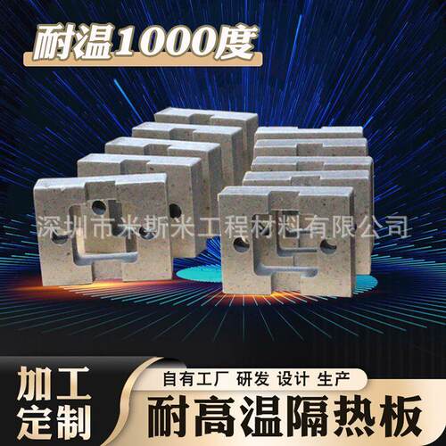 热压机设备隔热板 硫化机隔热板 耐高温模具隔热板 隔热板环保材