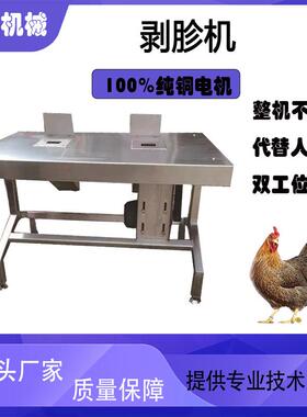 台式鸡胗去黄皮机双室鸡肫去皮机剥胗机鸭胗去黄皮机禽类剥胗神器