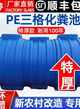 化粪池罐特厚粪坑屎桶塑料家用新农村牛筋加厚三格化粪池玻璃纤维