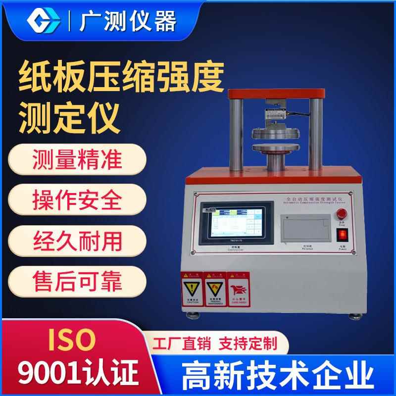 纸板压缩强度测定仪纸板粘合剥离强度测定仪边压平压强度评估仪