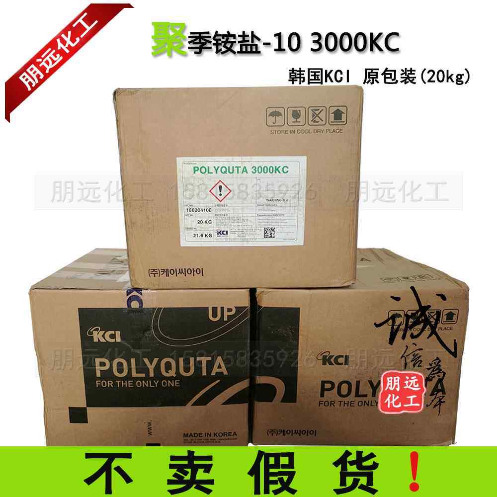 POLYQUTA 3000KC 韩国KCI聚季铵盐-10进口阳离子纤维素 类似JR400