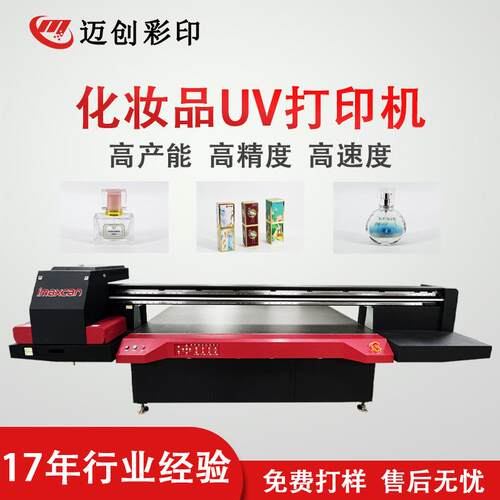 化妆品包装盒UV平板打印机个性化妆品镜子口红盒数码印刷机器