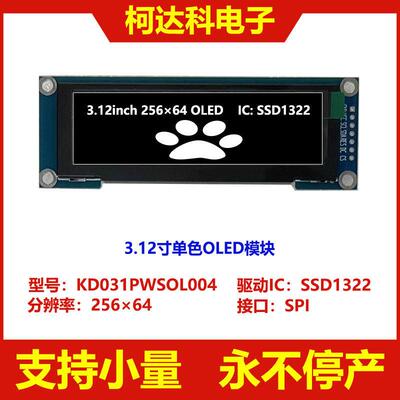 3.12寸256*64单色OLED显示屏ssd1322串口OLED模块兼容SPI工控模组